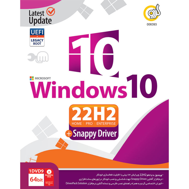 نرم افزار Windows 10 UEFI Home/Pro/Enterprise 22H2 + Snappy Driver 1DVD9 گردو