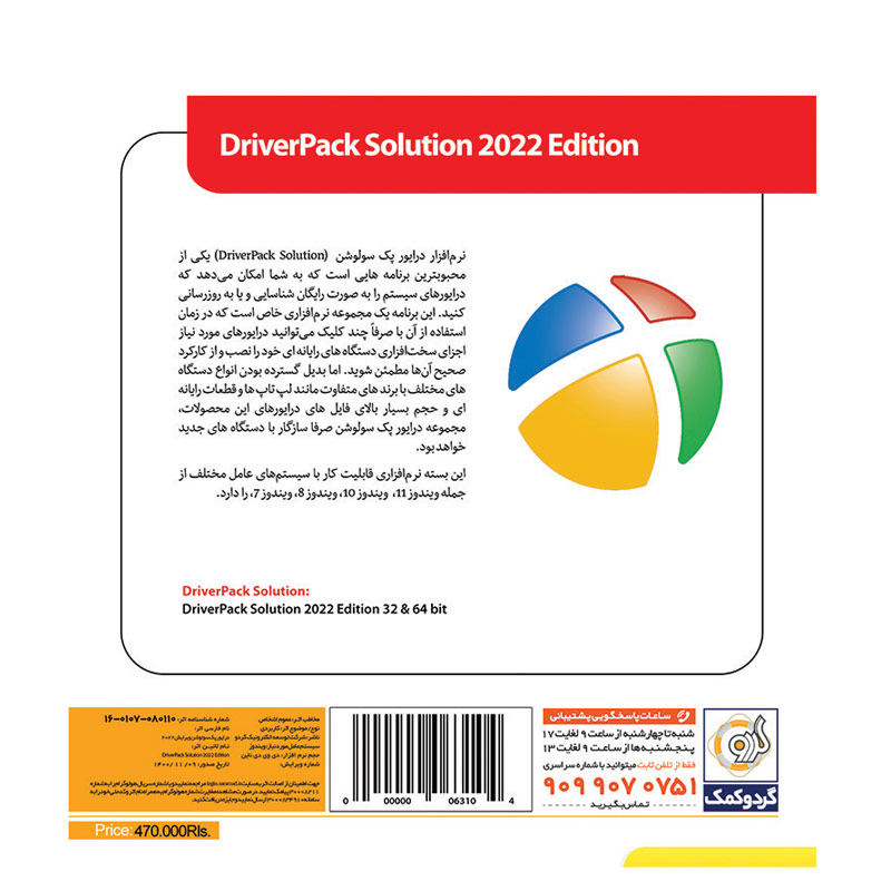 Driver Pack Solution 2022 Edition + Driver Pack Online