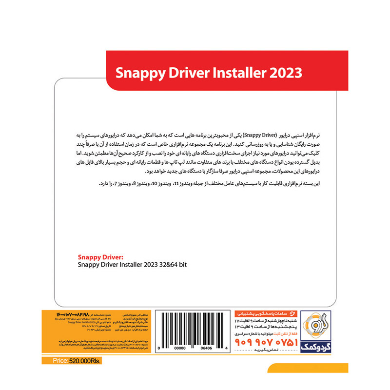 Gerdoo-Snappy-Driver-Installer-2023-1DVD9-1