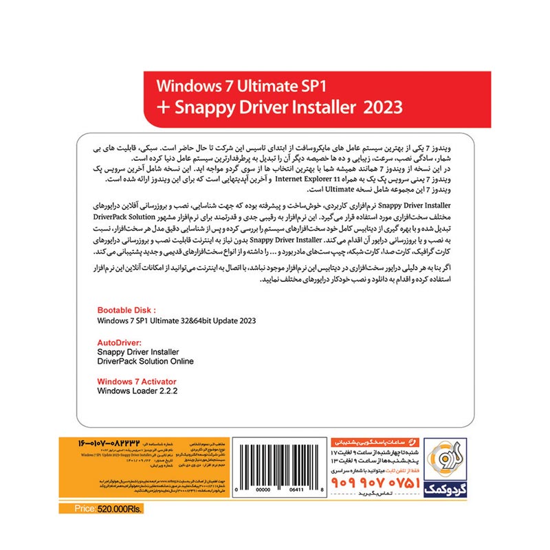 Gerdoo-Windows-7-Ultimate-SP1-Snappy-Driver-Installer-2023-1DVD9-2