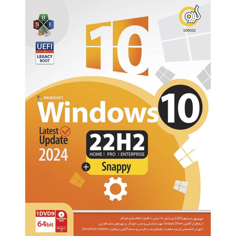 نرم افزار Windows 10 2024 UEFI Home/Pro/Enterprise 22H2 + Snappy Driver 1DVD9 گردو