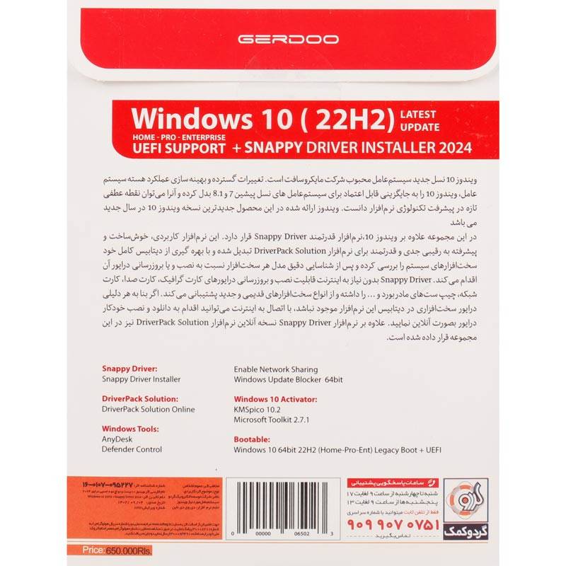 نرم افزار Windows 10 2024 UEFI HomeProEnterprise 22H2 + Snappy Driver 1DVD9 گردو